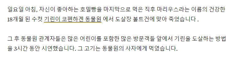 일부 혹은 많은 유럽 동물원에서 관행처럼 벌어지는 일 (죽은 동물 사진 주의) | 인스티즈