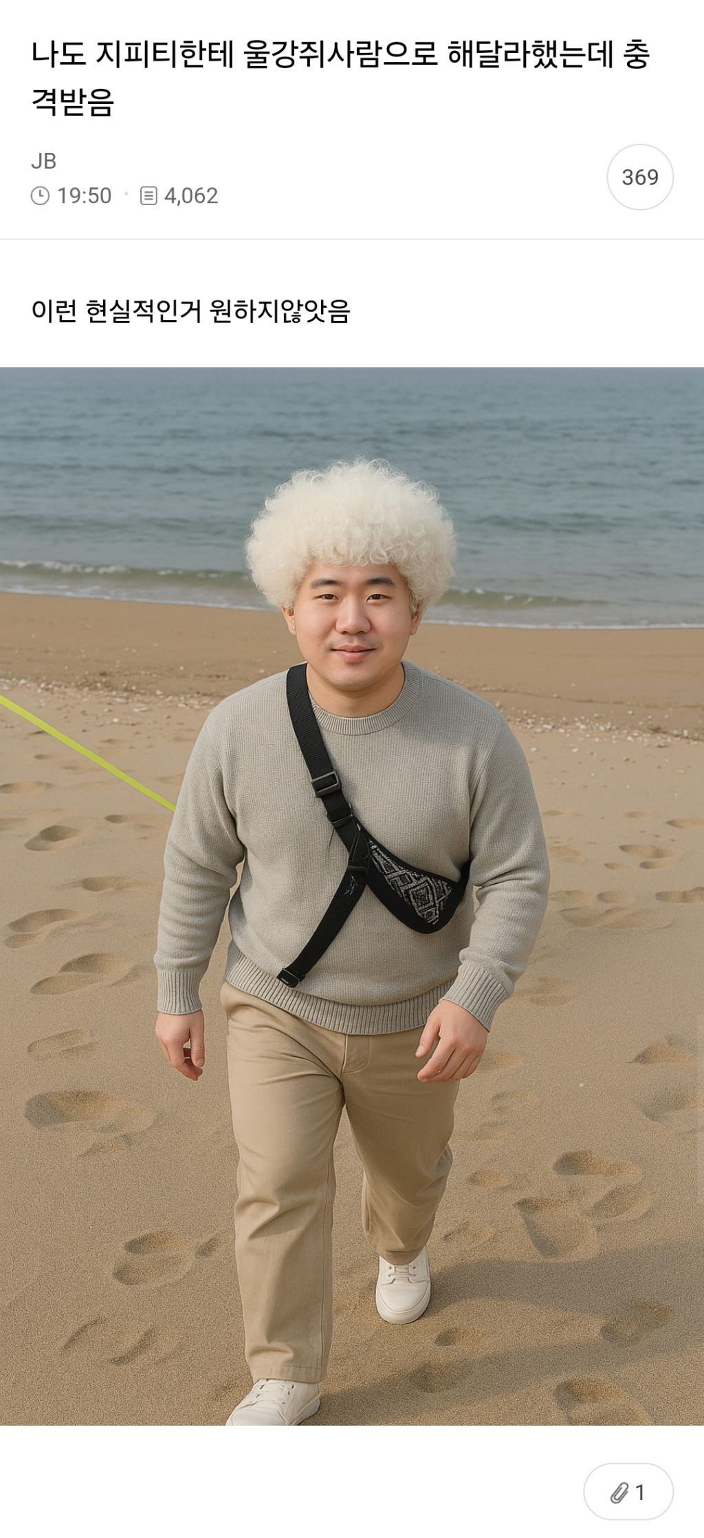 나도 지피티한테 울강쥐사람으로 해달라했는데 충격받음 | 인스티즈