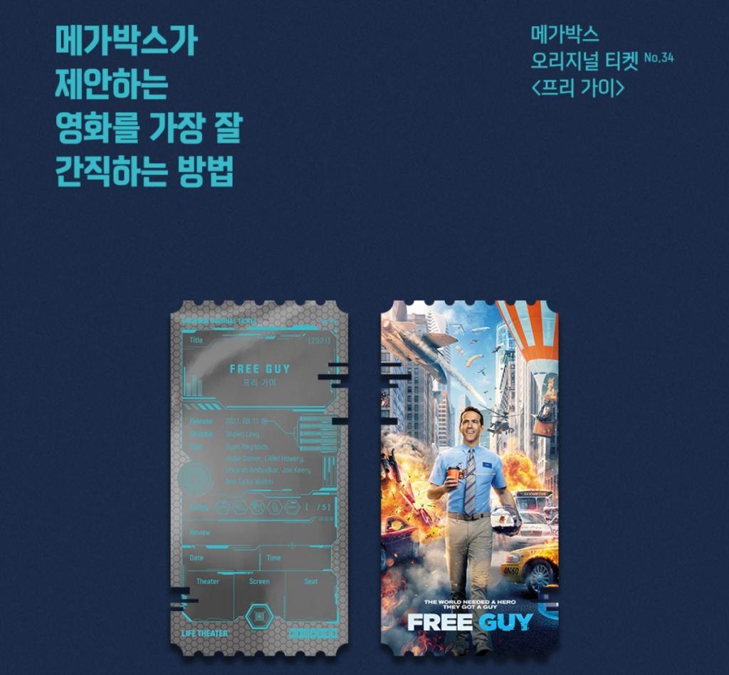 메가박스 오리지널 티켓 순서 및 종류 | 인스티즈