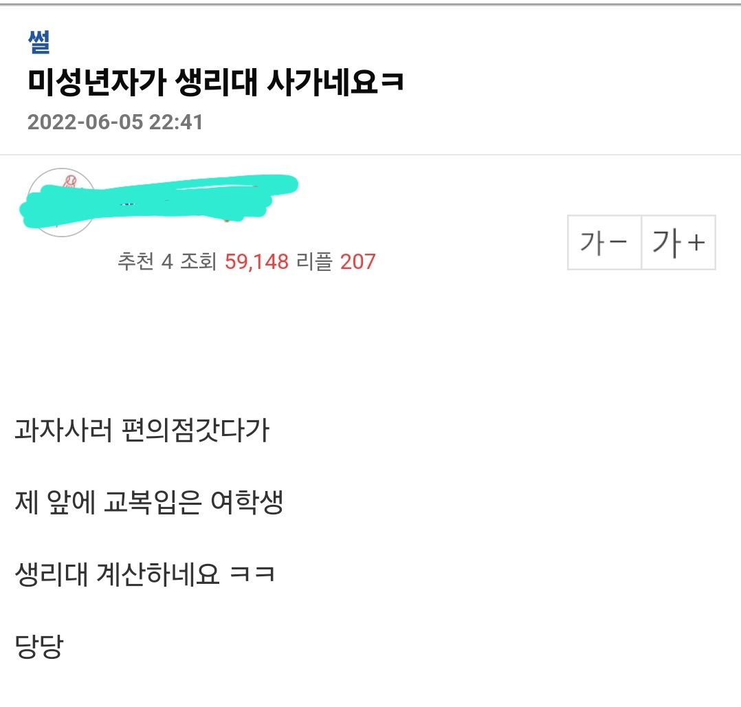 학생이 어떻게 책임없이 생리를 할 수가... - 신문제작부 - 알 수 없는 동아리⠀