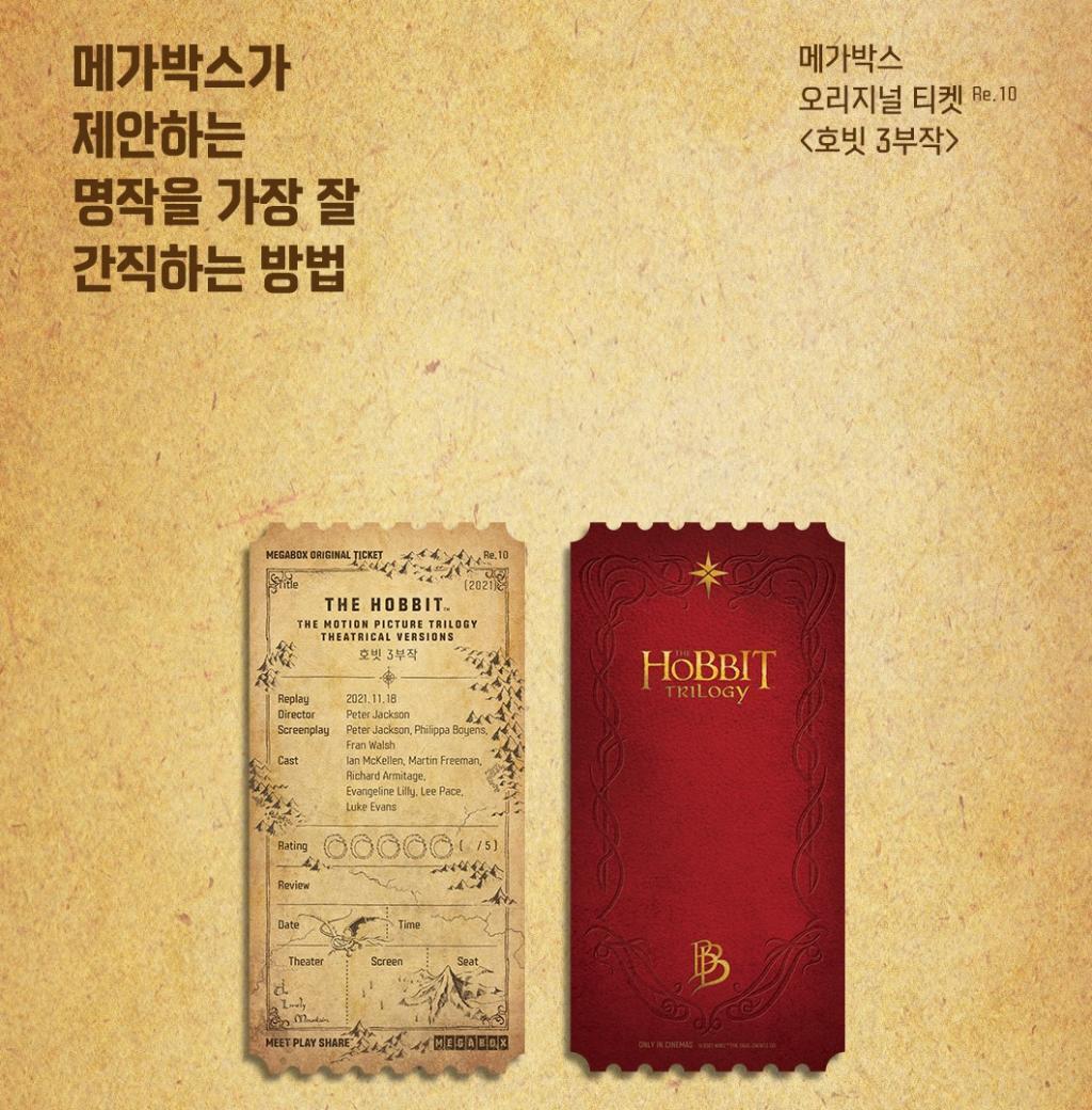 메가박스 오리지널 티켓 순서 및 종류 | 인스티즈