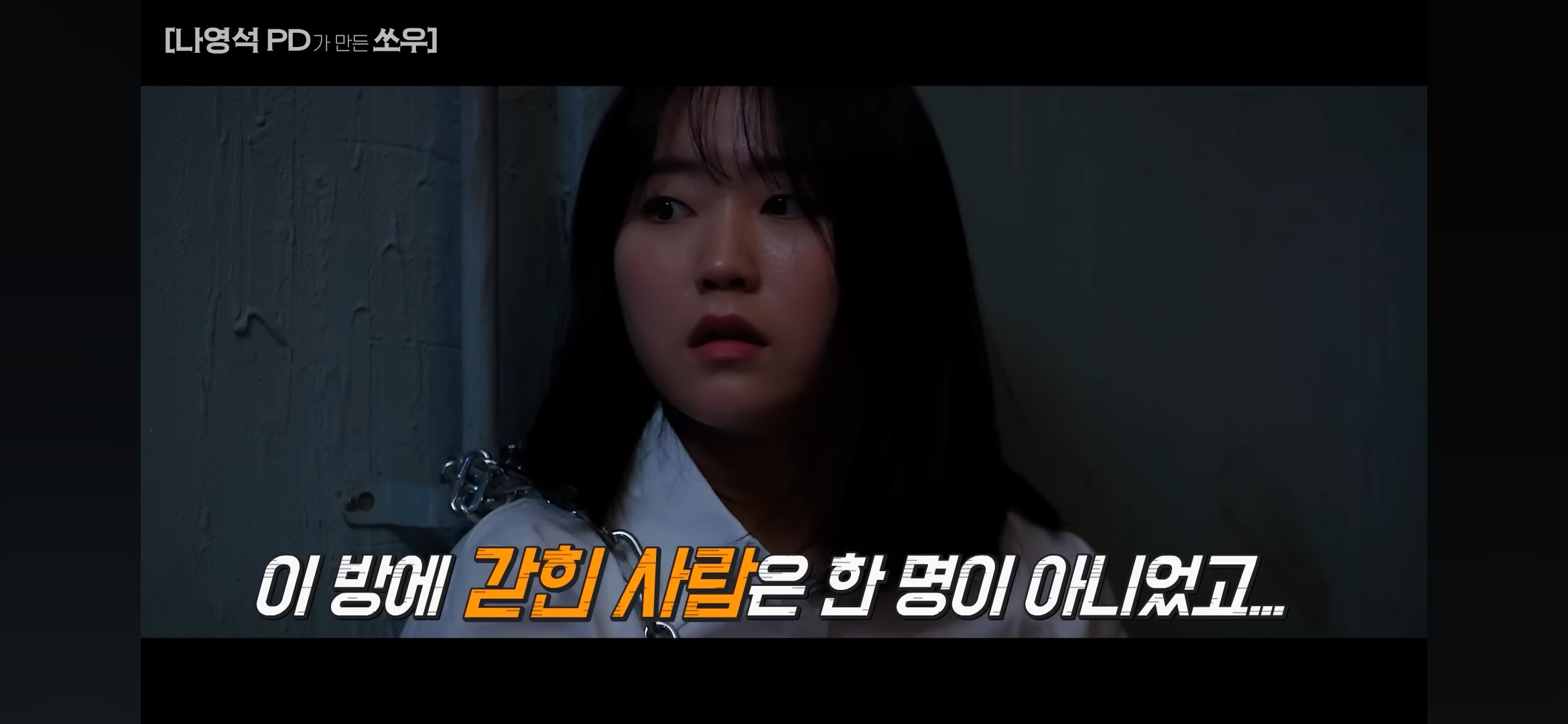 [망한영화리뷰] 나영석PD가 만든 쏘우 영화 | 인스티즈