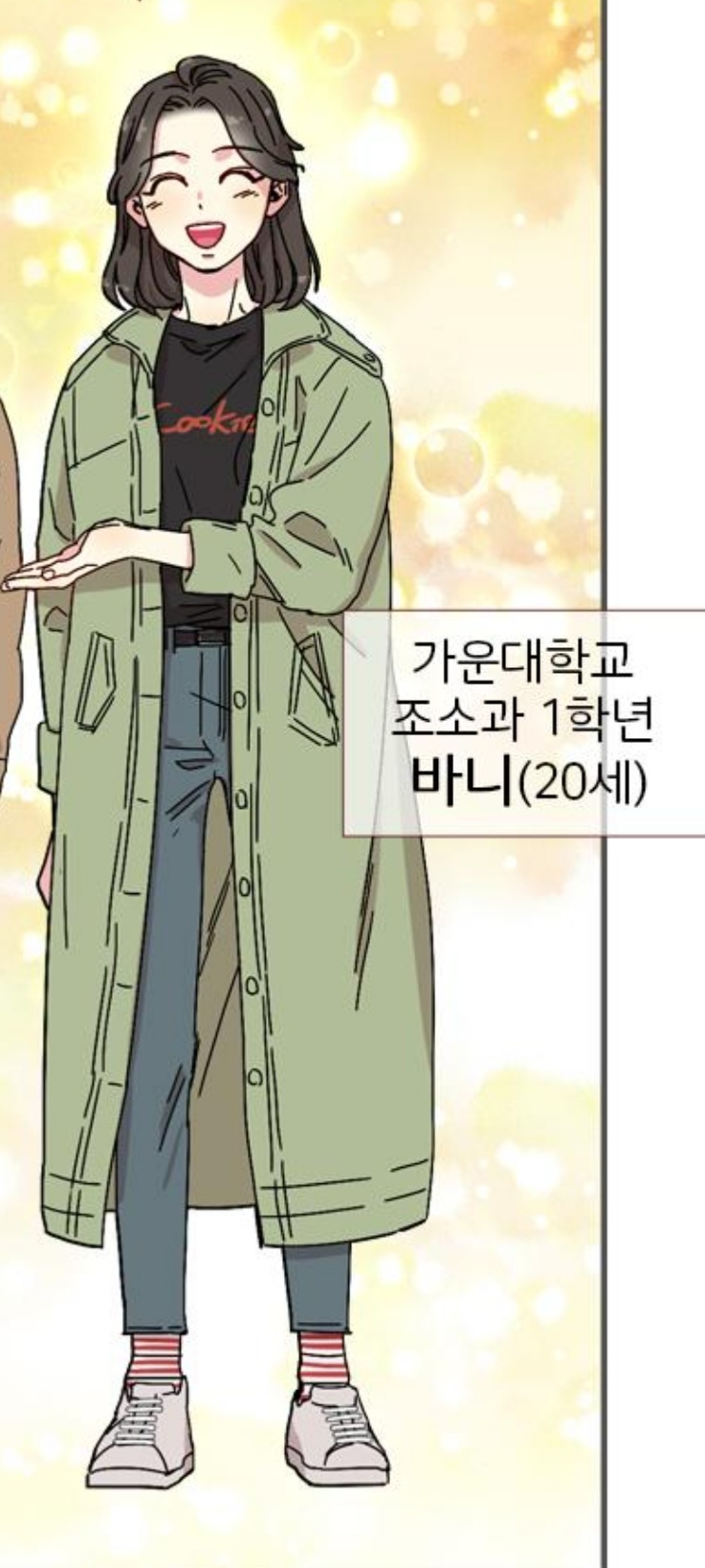 웹툰 바니와 오빠들 속 바니 코디 모음 | 인스티즈