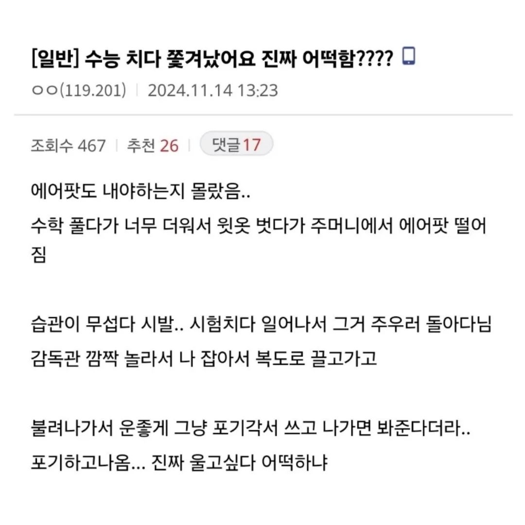 오늘 수능치다 에어팟 때문에 쫓겨난 사람 | 인스티즈