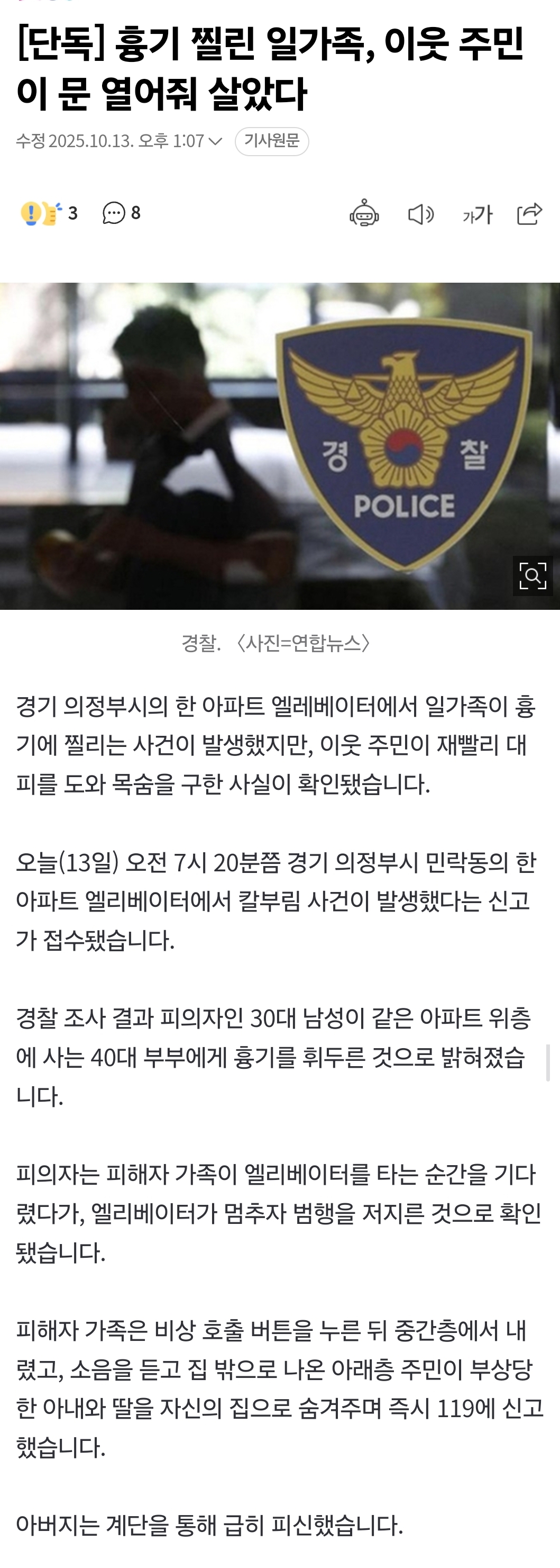 단독] 흉기 찔린 일가족, 이웃 주민이 문 열어줘 살았다 - 신문제작부 - 알 수 없는 동아리⠀