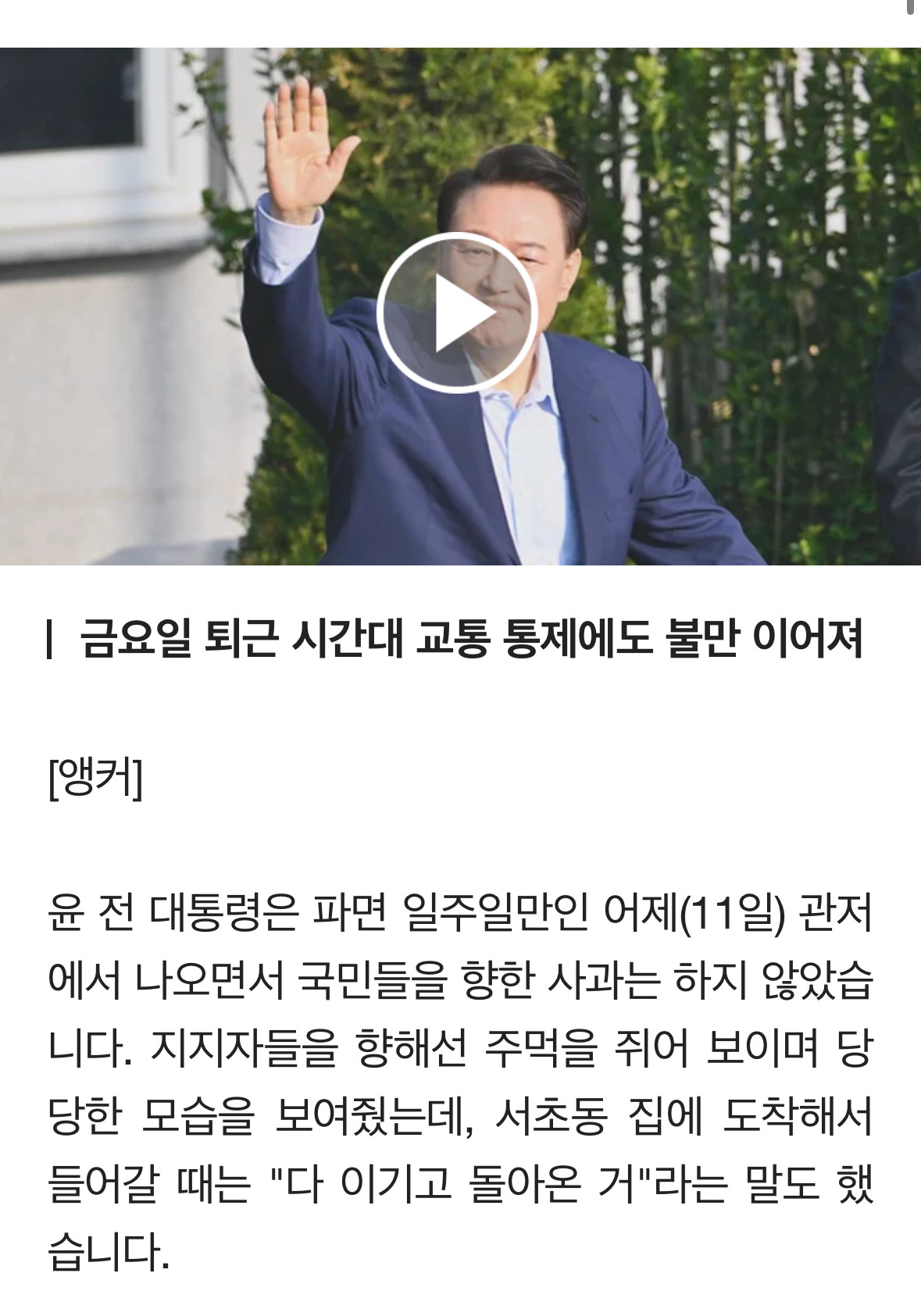 파면당한 윤 "다 이기고 돌아왔다…어차피 5년 하나 3년 하나" | 인스티즈