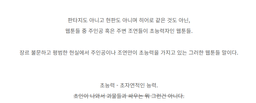 주인공이 초능력자인 웹툰 추천 | 인스티즈