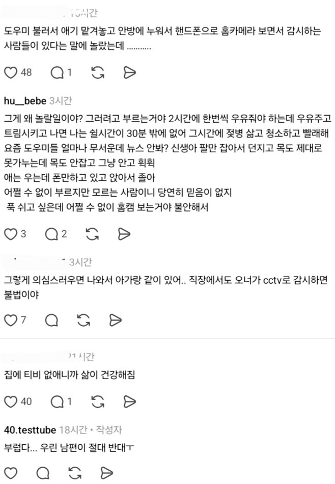 도우미가 아기 데리고 TV 볼까봐 출산 앞두고 커버 씌움 | 인스티즈