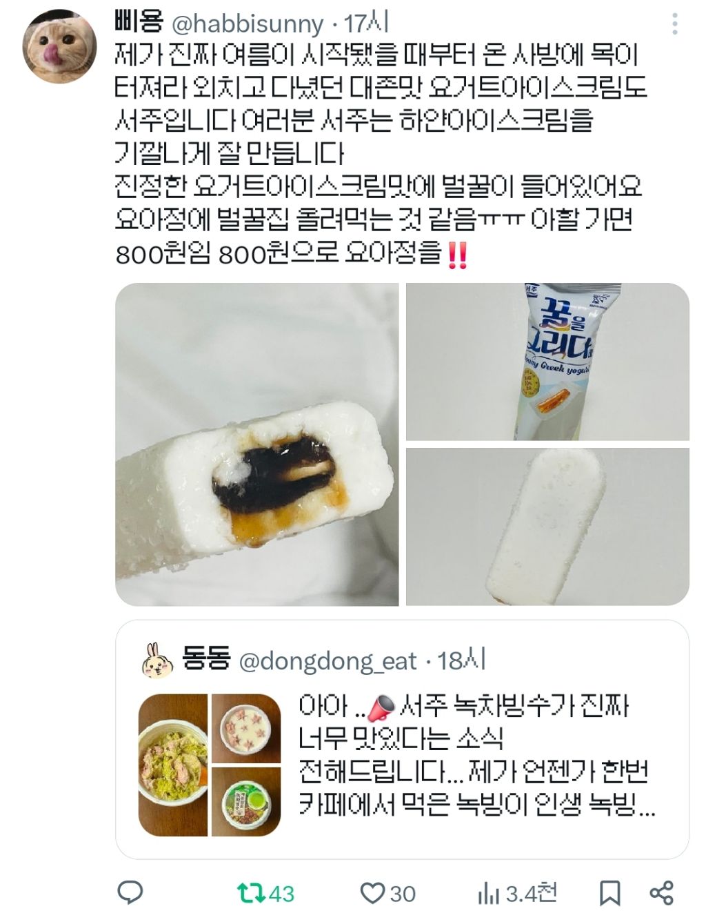 트위터에서 알티타는 아이스크림할인점 서주 아이스크림 | 인스티즈