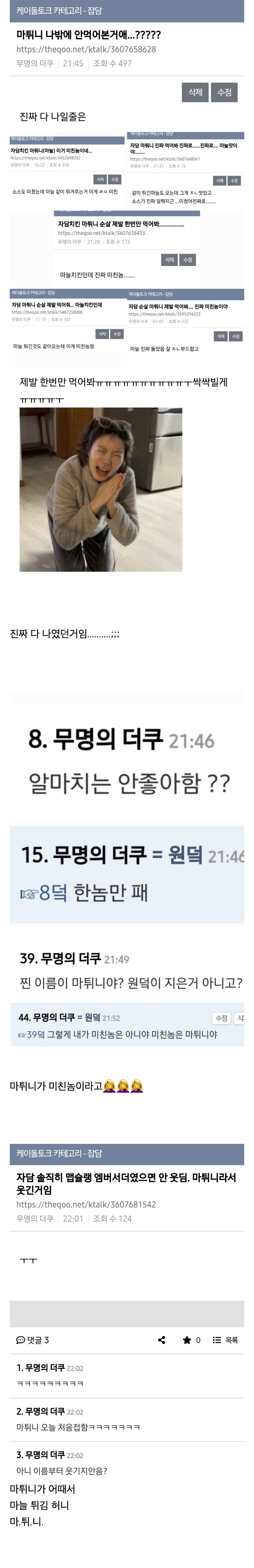 자담 마튀니 치킨 영업하다 성덕된 유저 | 인스티즈