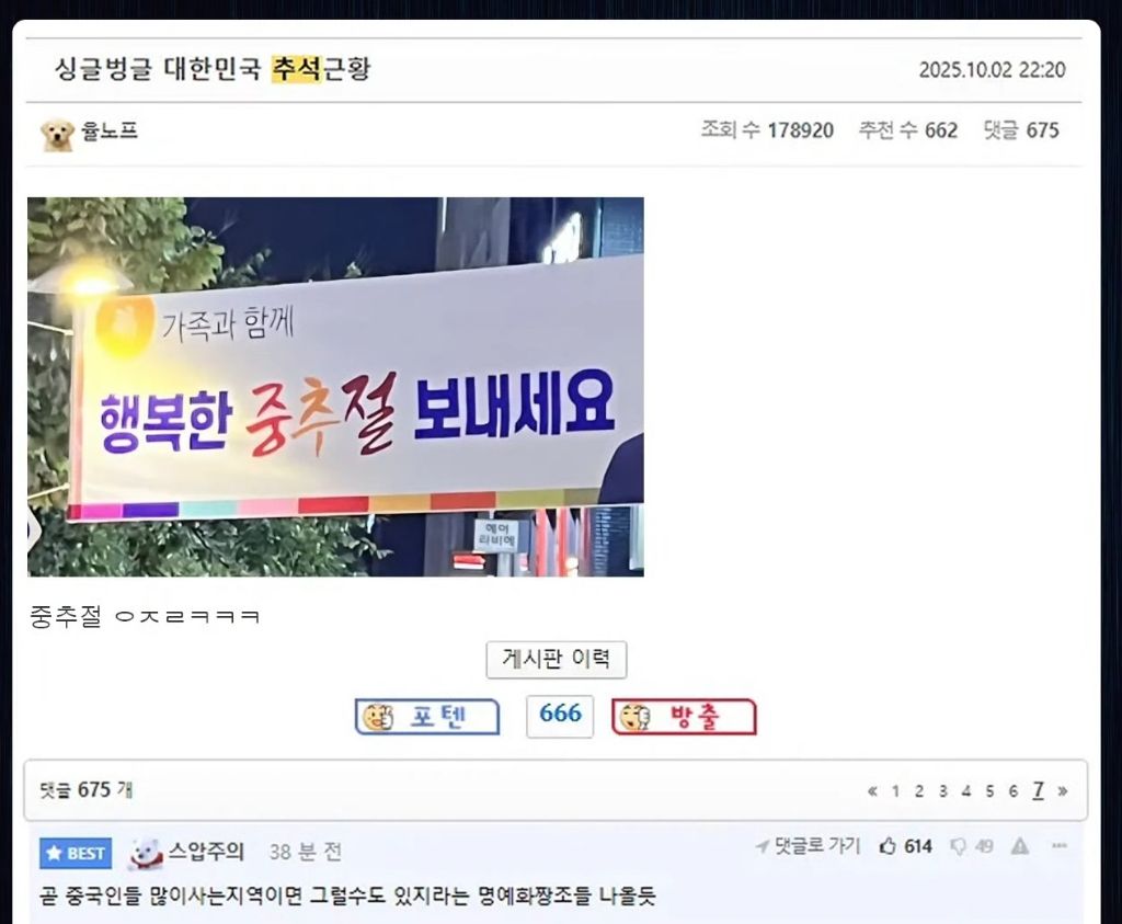 중추절, 재외국민 단어 친중 단어라 생각하고 어제 하루 난리난 | 인스티즈