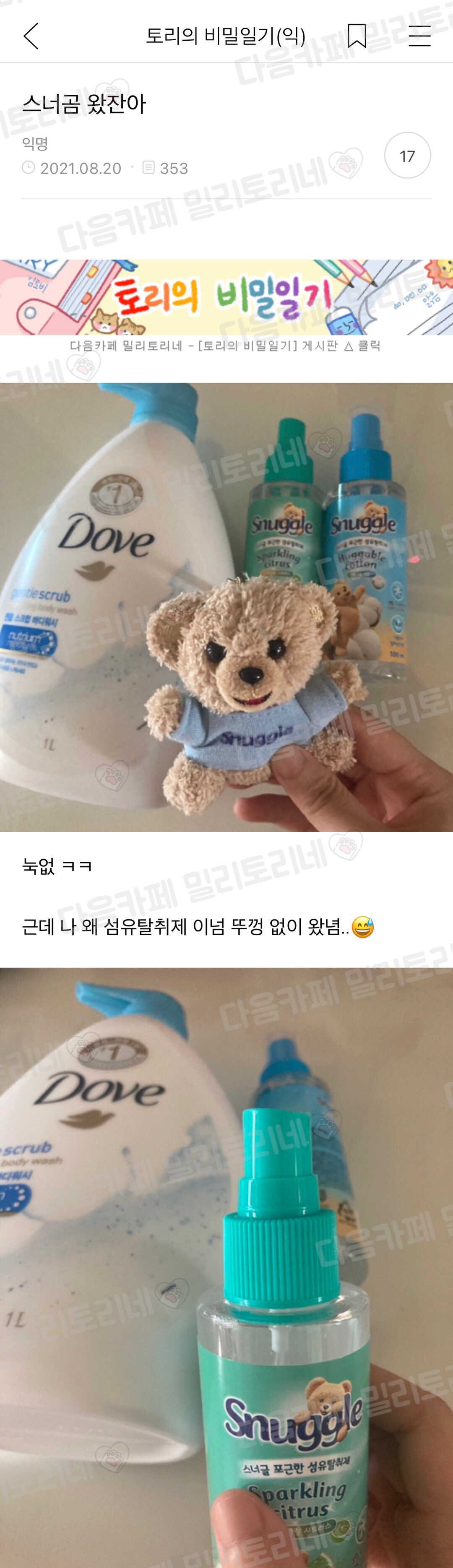 ㅋㅋ스너글 왔는데 섬유탈취제 뚜껑 하나 더 옴 | 인스티즈