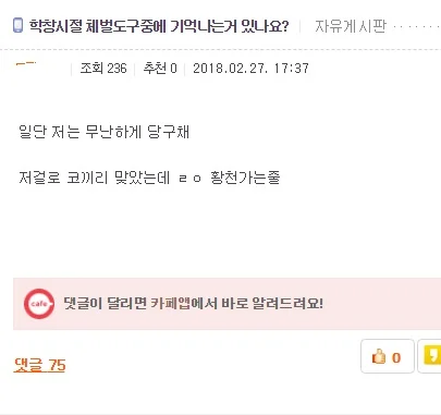 요즘 학생들이 들으면 주작이라고 할 만한 그 시절 일화들...jpg | 인스티즈