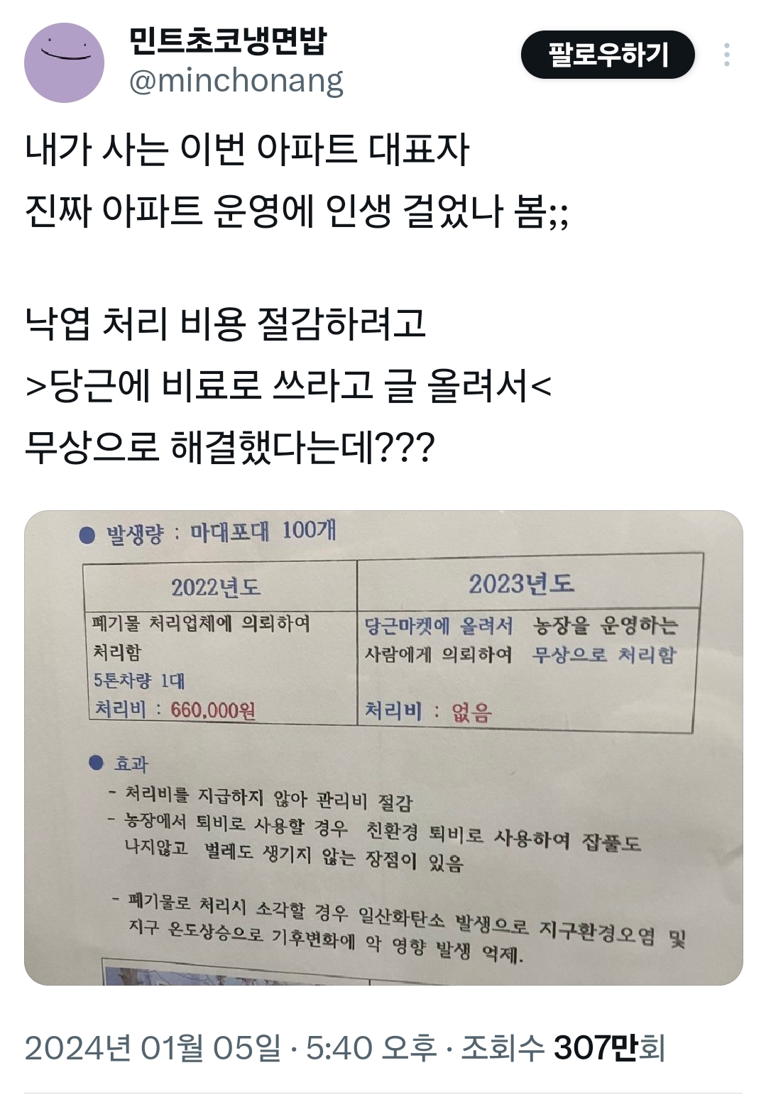 내가 사는 이번 아파트 대표자 진짜 아파트 운영에 인생 걸었나 봄 + 후일담 | 인스티즈