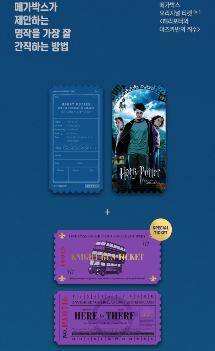 메가박스 오리지널 티켓 순서 및 종류 | 인스티즈