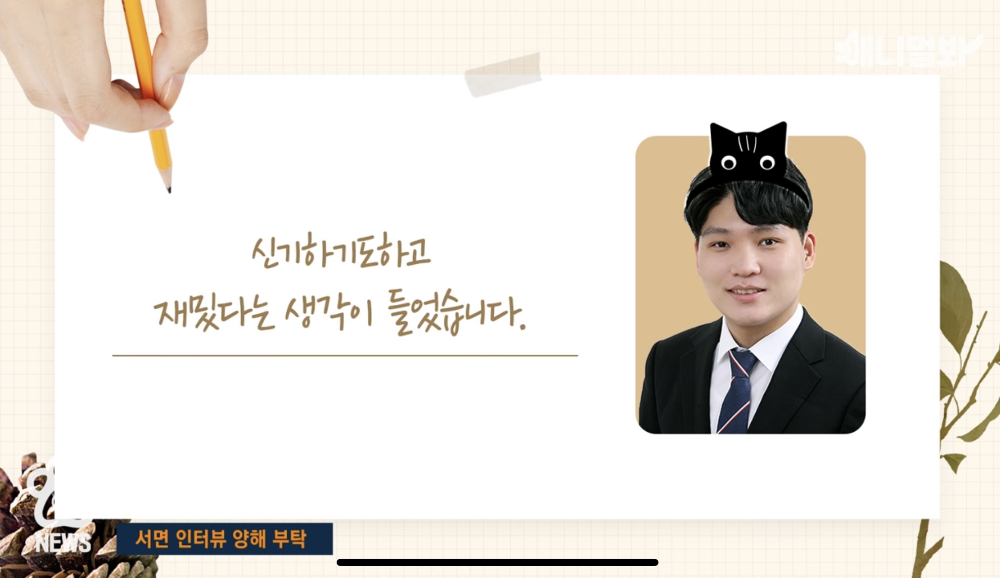 '꽁꽁 얼어붙은 한강위로 고양이가 걸어다닙니다' 챌린지 목소리 주인공 후기 | 인스티즈