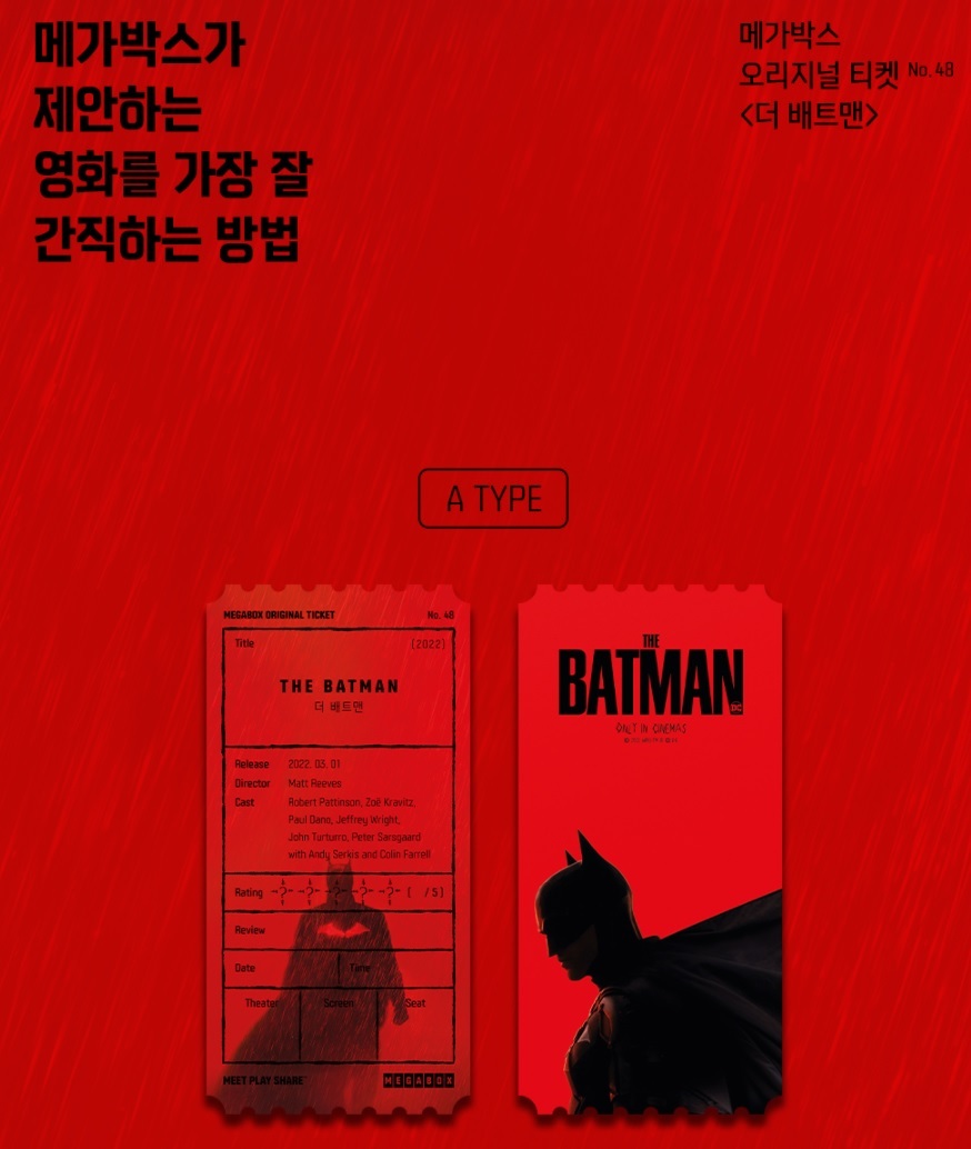 메가박스 오리지널 티켓 순서 및 종류 | 인스티즈