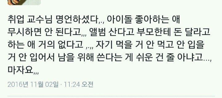 아이돌 덕질하는 애들 무시하면 안되는 이유 | 인스티즈