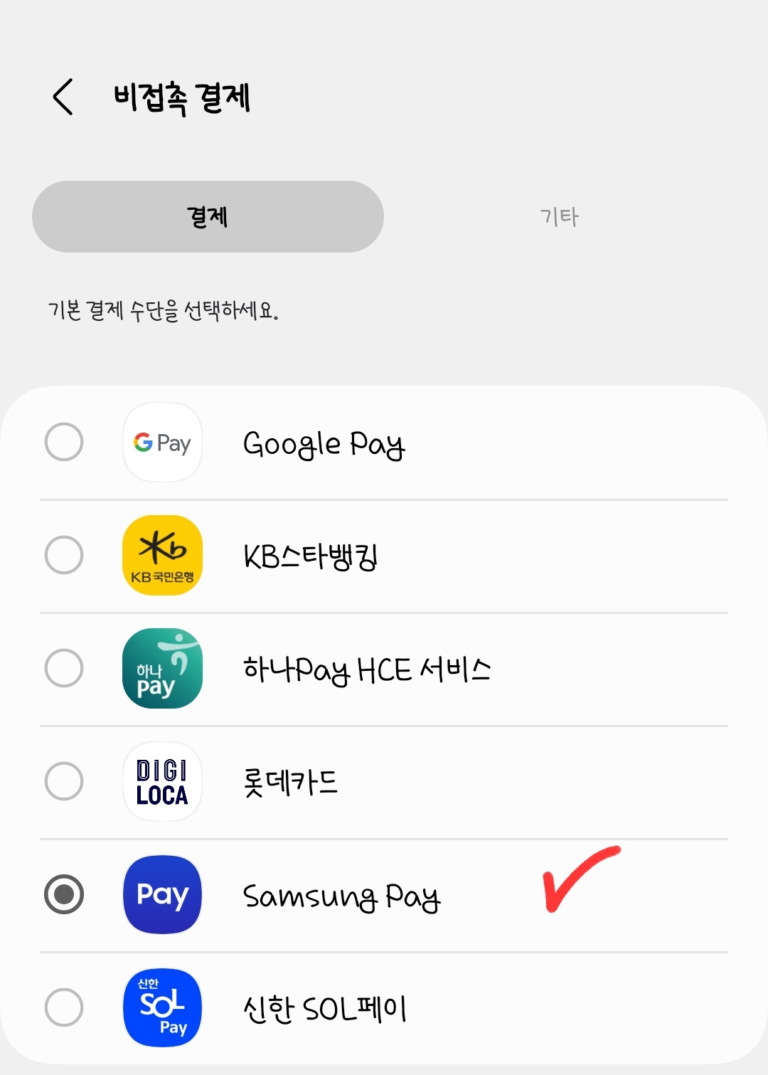 삼성페이로 결제 안되고 구글 월렛 뜰 때 해결 방법 - 콧멍에트💛잇게짤털 - ＊여성시대＊ 차분한 20대들의 알흠다운 공간