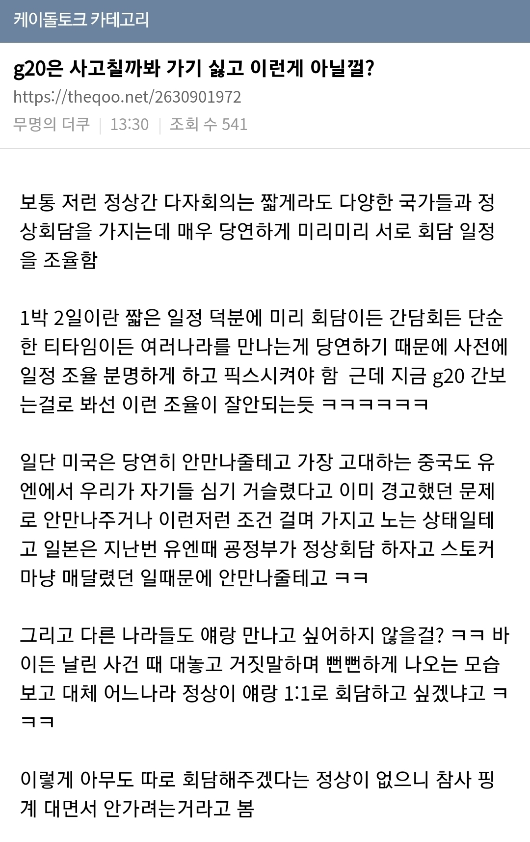 윤석열이 G20 안 가려는 이유 합리적 의심 | 인스티즈