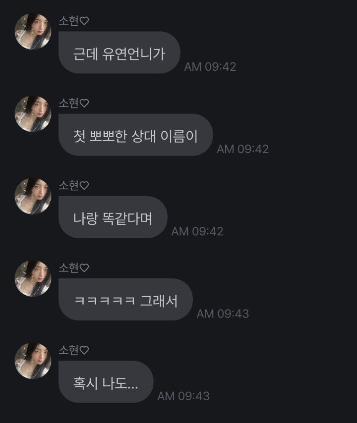 인생 첫뽀뽀 상대와 동명인 사람이 멤버로 데뷔했을 때 (+추가) | 인스티즈