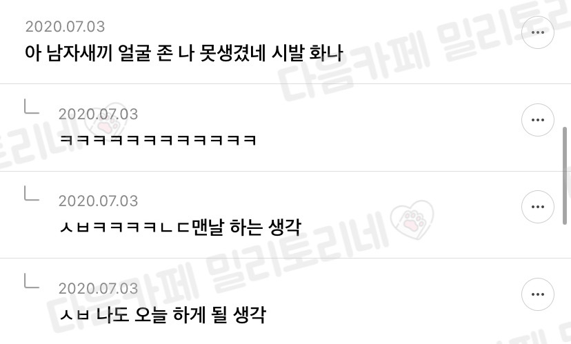 편순이 달글 웃긴 댓글 모음 | 인스티즈