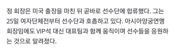 도쿄에서 양궁 대표팀과 찐사랑으로 함께하고 있는 정의선 양궁협회회장 | 인스티즈