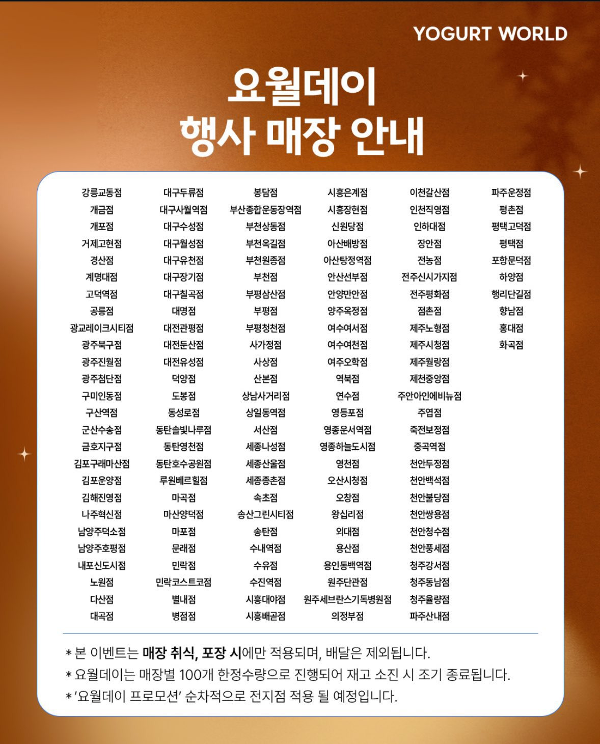10월 6일 요거트월드 두바이 더블초코월드 반값 | 인스티즈