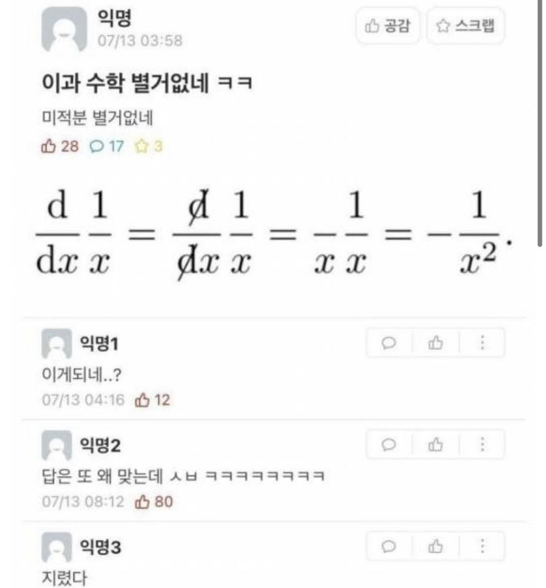 이과 수학 별거없네 ㅋㅋ | 인스티즈