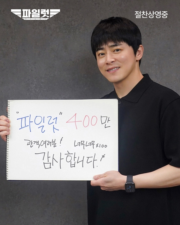 현재 상영 중인 한국영화 중 유일하게 손익분기점 돌파한 파일럿 | 인스티즈