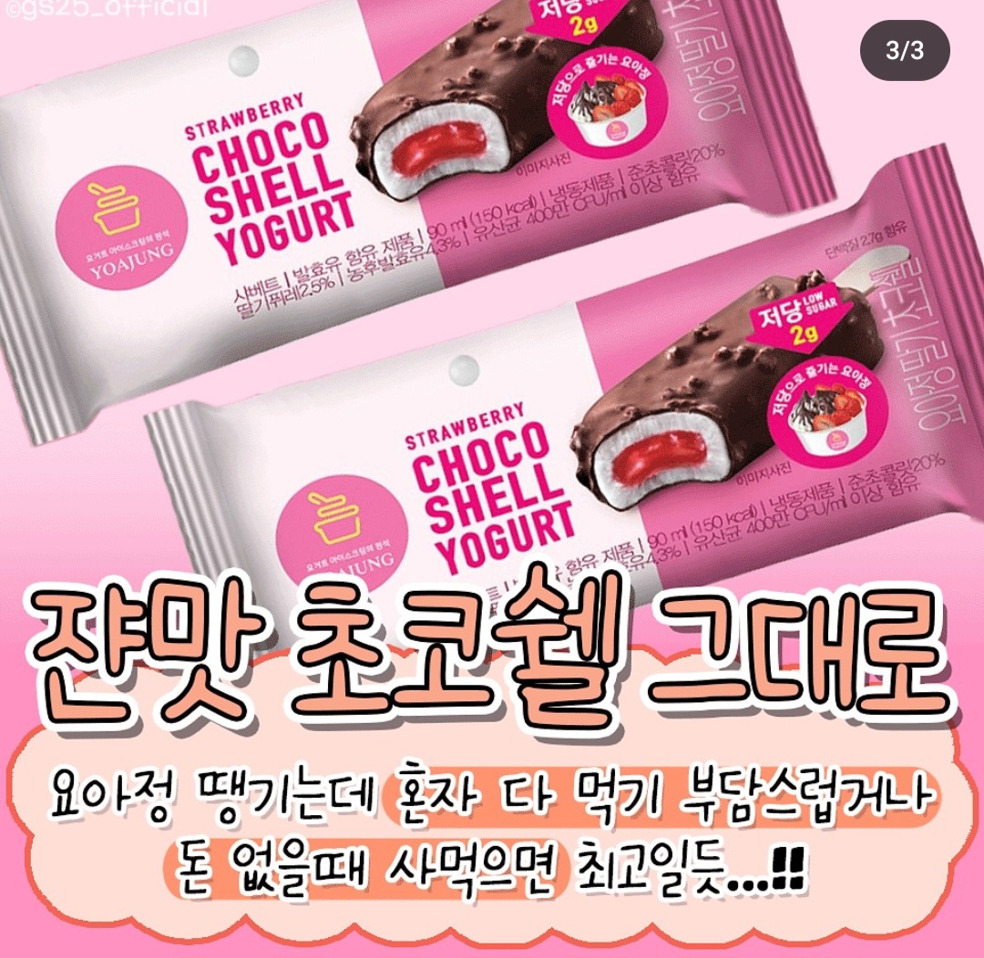 GS25상륙한 요아정 근황 jpg | 인스티즈