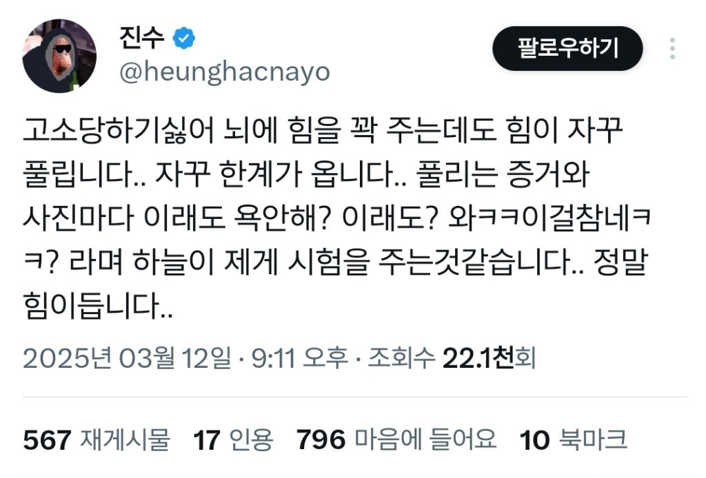 고소당하기싫어 뇌에 힘을 꽉 주는데도 힘이 자꾸 풀립니다.. | 인스티즈