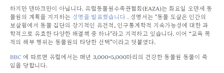 일부 혹은 많은 유럽 동물원에서 관행처럼 벌어지는 일 (죽은 동물 사진 주의) | 인스티즈