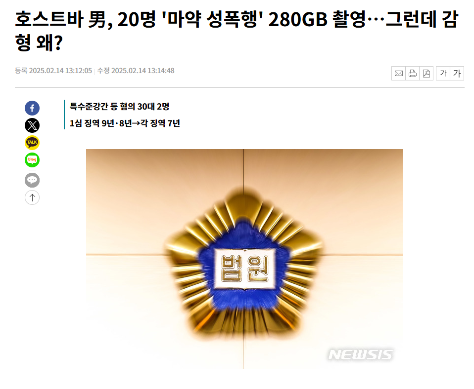 호스트바 男, 20명 '마약 성폭행' 280GB 촬영…그런데 감형 왜? | 인스티즈