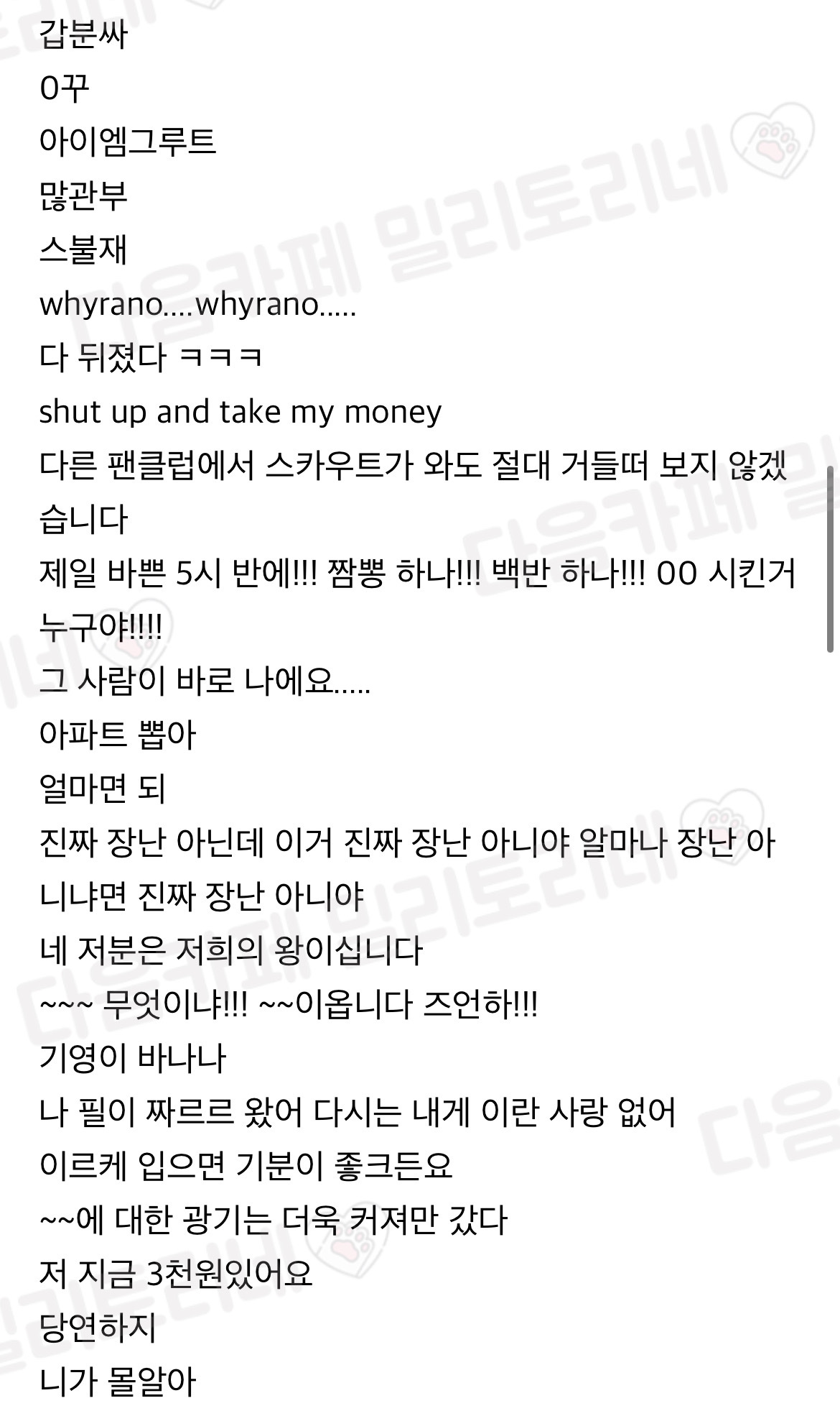 얘들아 니네 제일 많이 쓰는 밈이 뭐임 | 인스티즈