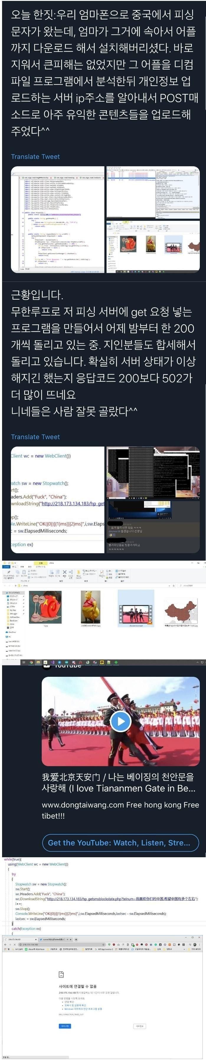 중국 보이스피싱 사이트를 터트린 한국인.jpg | 인스티즈