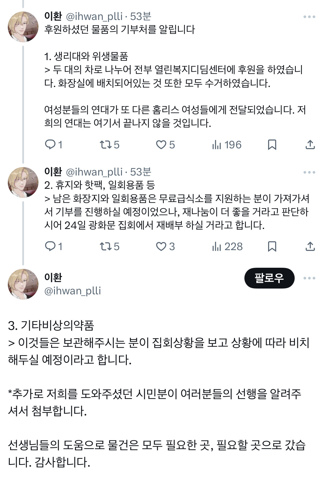 남태령역 남은 후원 물품들의 행방 | 인스티즈