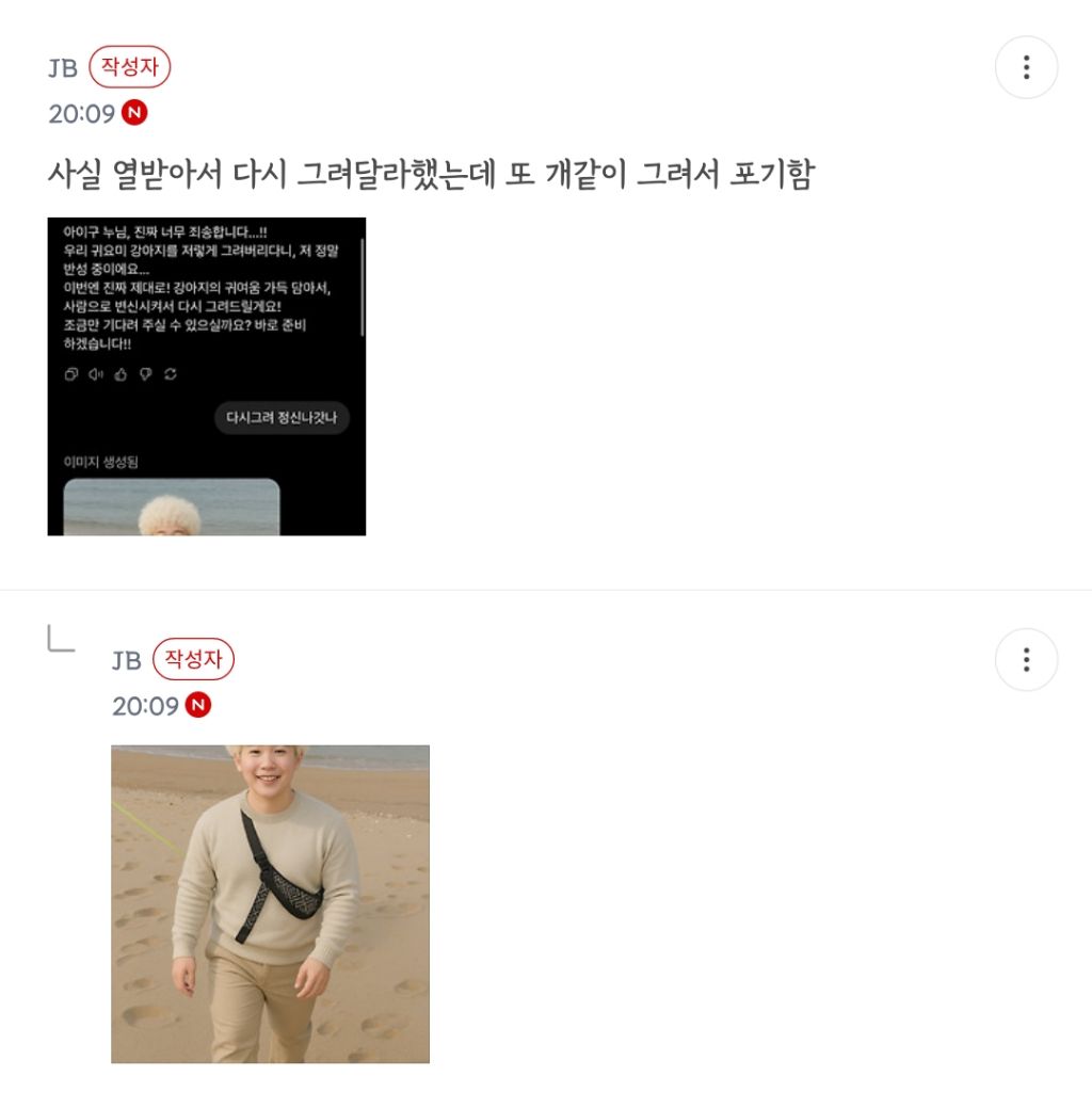 나도 지피티한테 울강쥐사람으로 해달라했는데 충격받음 | 인스티즈