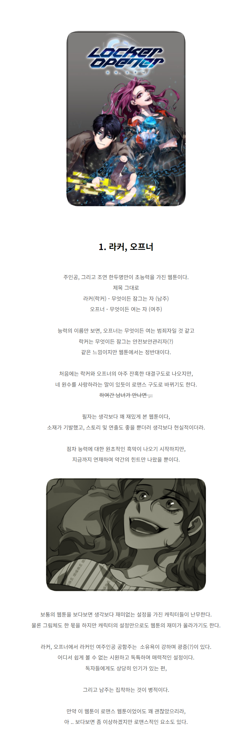 주인공이 초능력자인 웹툰 추천 | 인스티즈