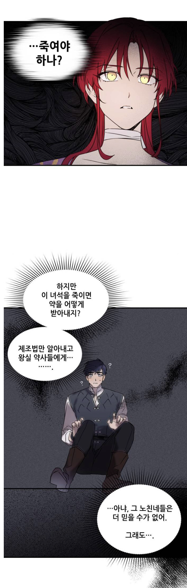 저는 패전국 약제사인데요.. 부모님을 죽인 승전국 전쟁영웅에게 복수하고 싶습니다 | 인스티즈