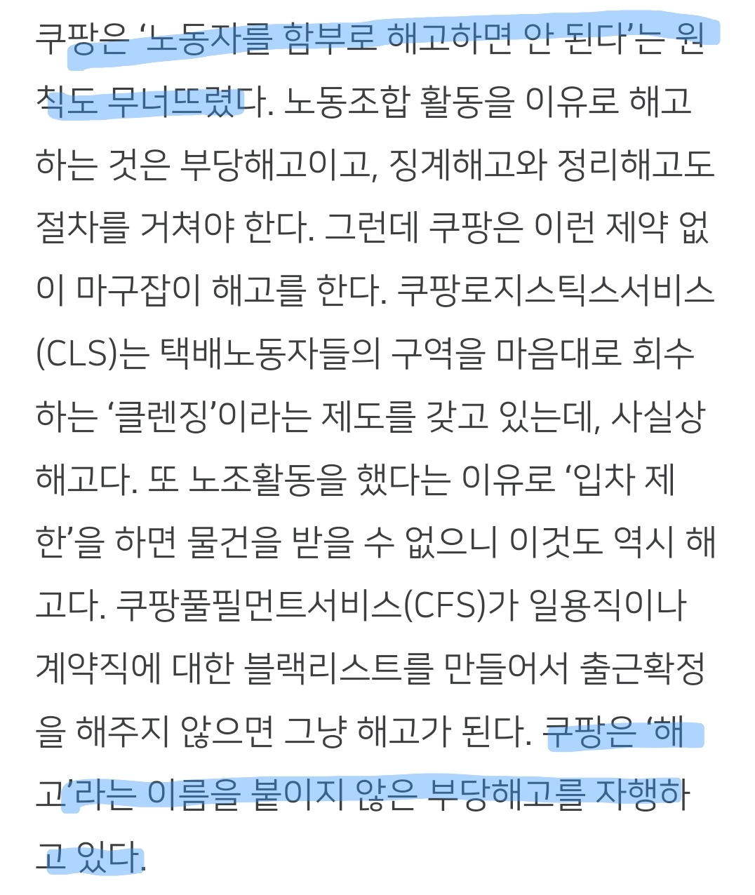 쿠팡은 무엇을 파괴하고 있는가 | 인스티즈