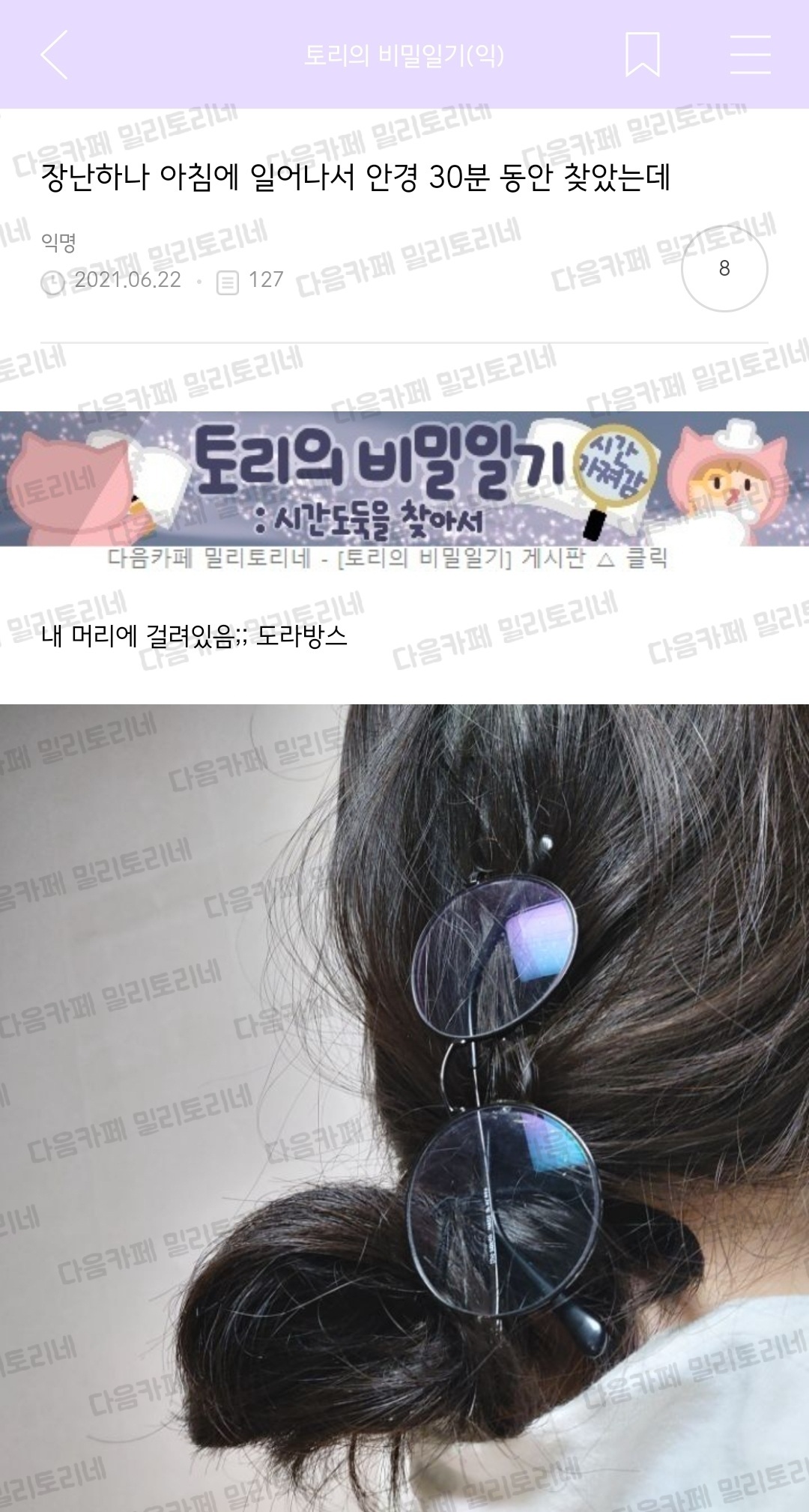 장난하나 아침에 일어나서 안경 30분 동안 찾았는데 | 인스티즈