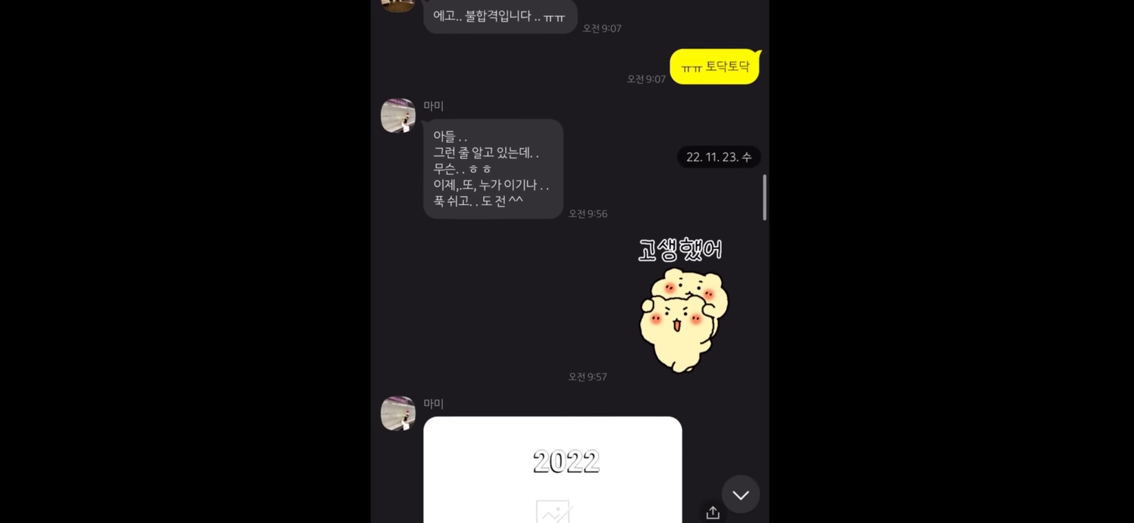 9년만에 세무사 최종합격 순간 | 인스티즈