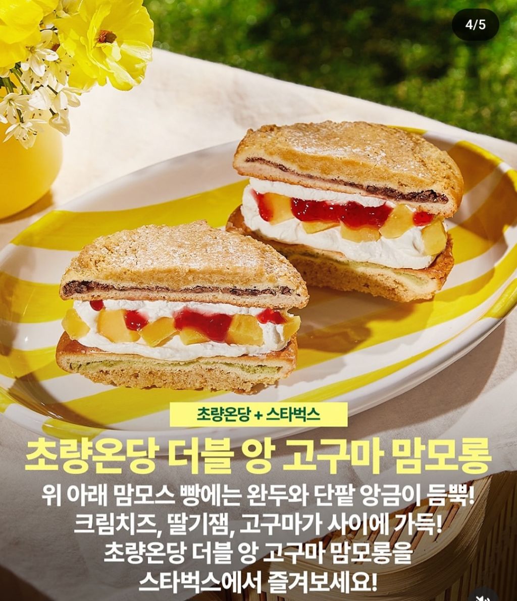 스타벅스 ×초량온당 콜라보 jpg - 신문보는 밀리 - 밀리토리네 스타벅스 ×초량온당 콜라보 jpg