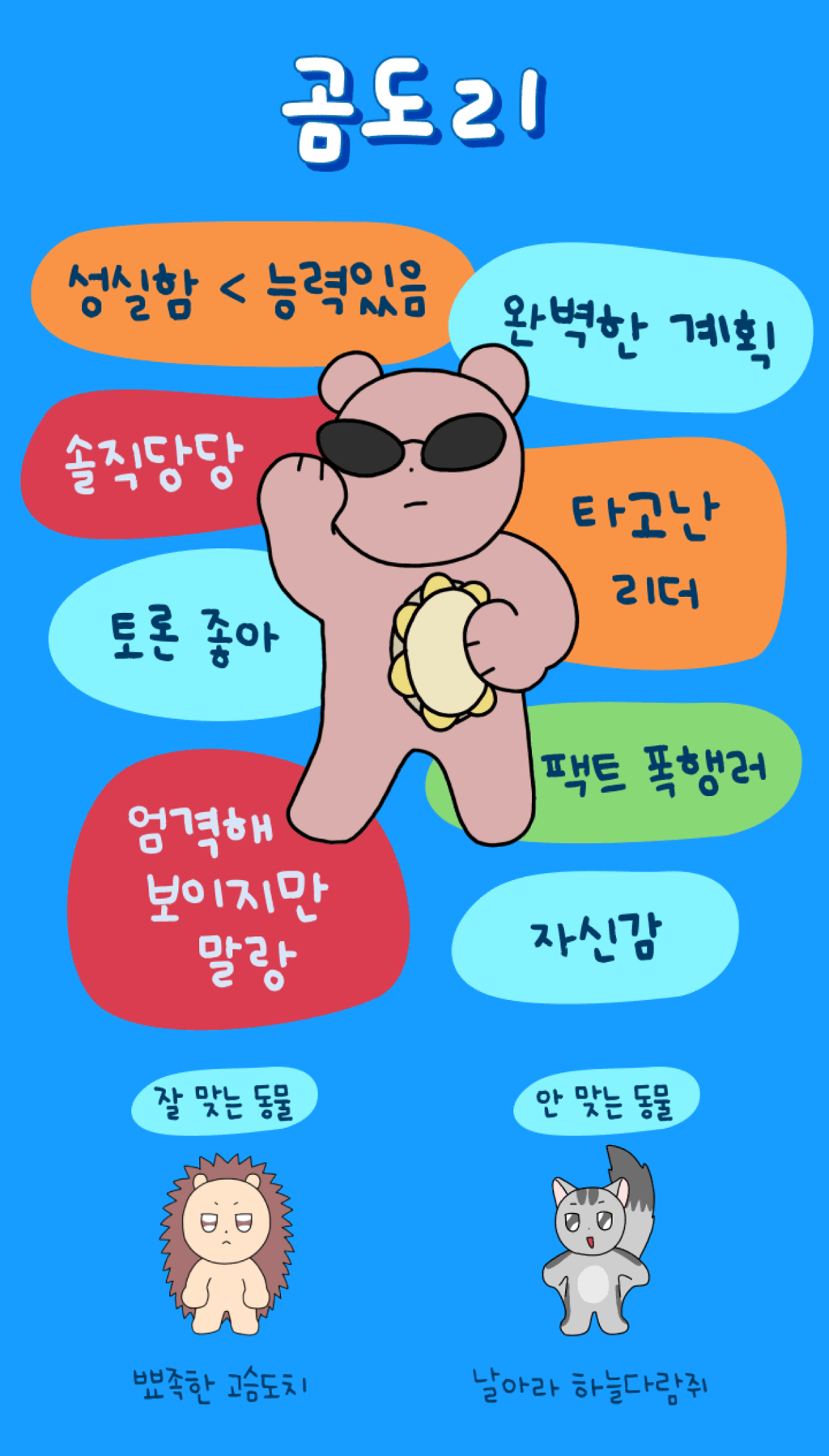 운명의 동물 테스트 💖 | 인스티즈