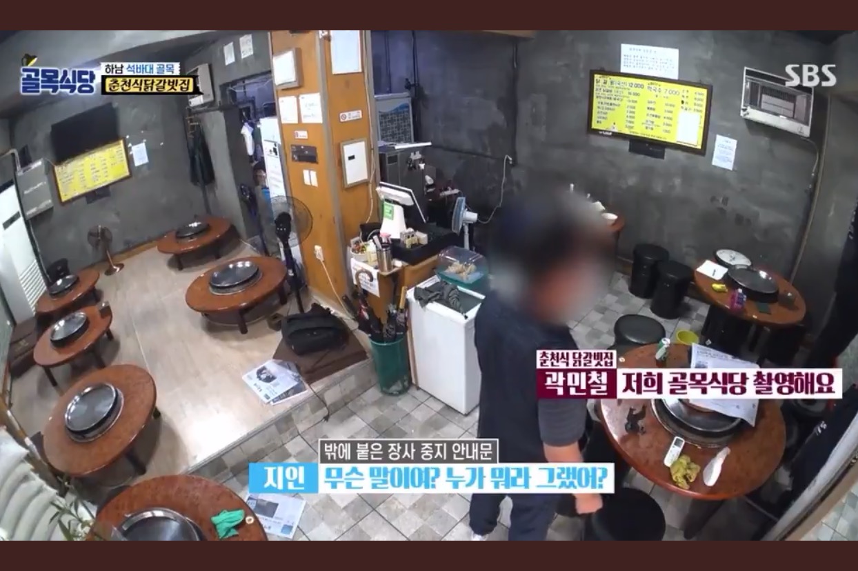 [골목식당] 오디오 안 나가는 줄 알고 눈물연기 자백하는 역대급 닭갈비집 사장 | 인스티즈