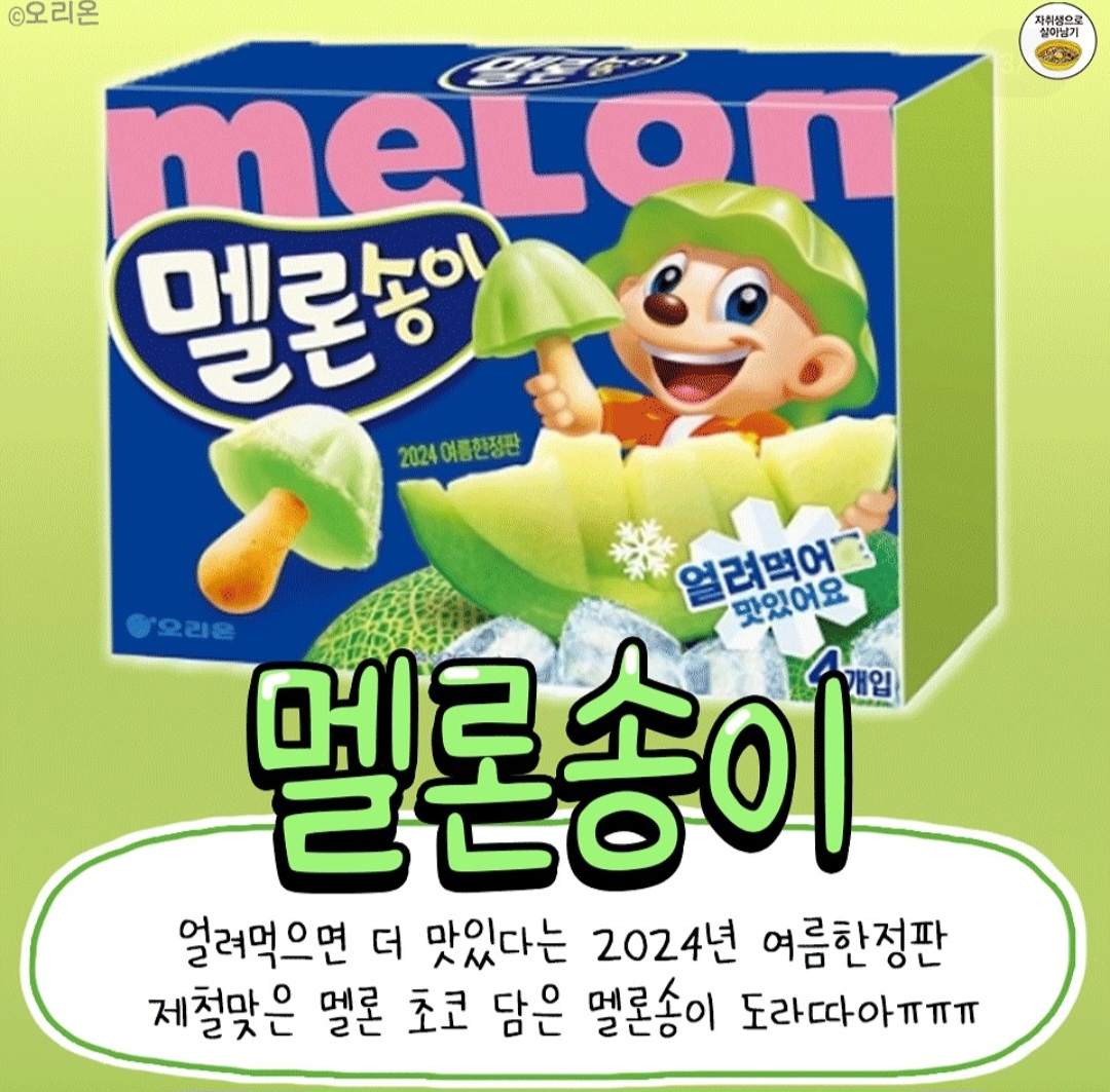 새로나온 맛으로 나온 도른신상 근황jpg | 인스티즈
