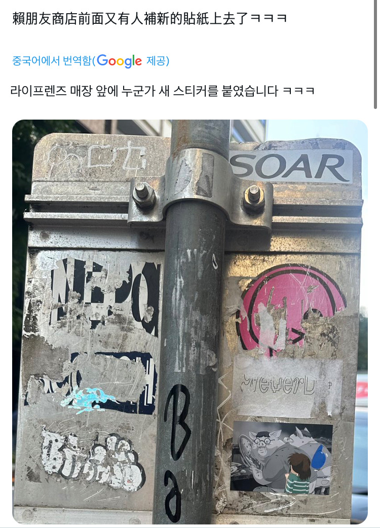 일본 뉴진스 라인프렌즈샵 앞에 누가 이런 스티커 붙이고감.jpg | 인스티즈