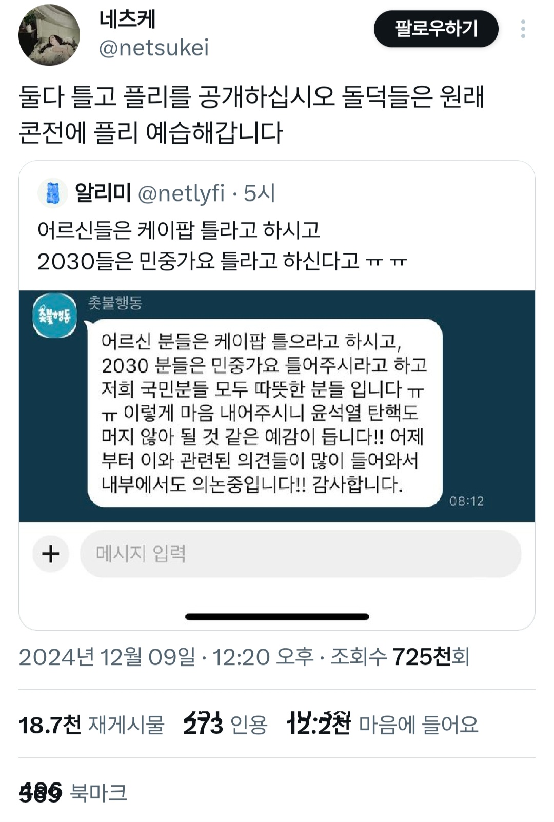 이 시국 트위터 | 인스티즈