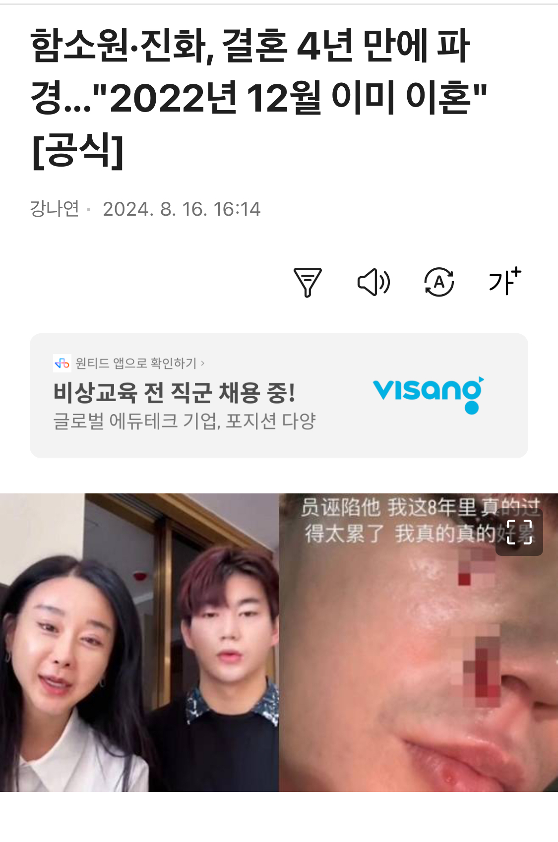 함소원·진화, 결혼 4년 만에 파경..."2022년 12월 이미 이혼" | 인스티즈